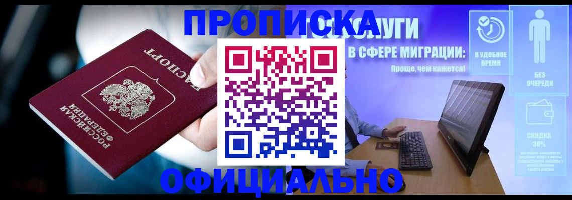 прописка паспорт в Гусеве